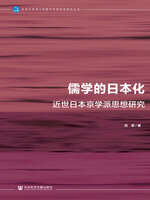 儒学的日本化- Old Colony Library Network - OverDrive
